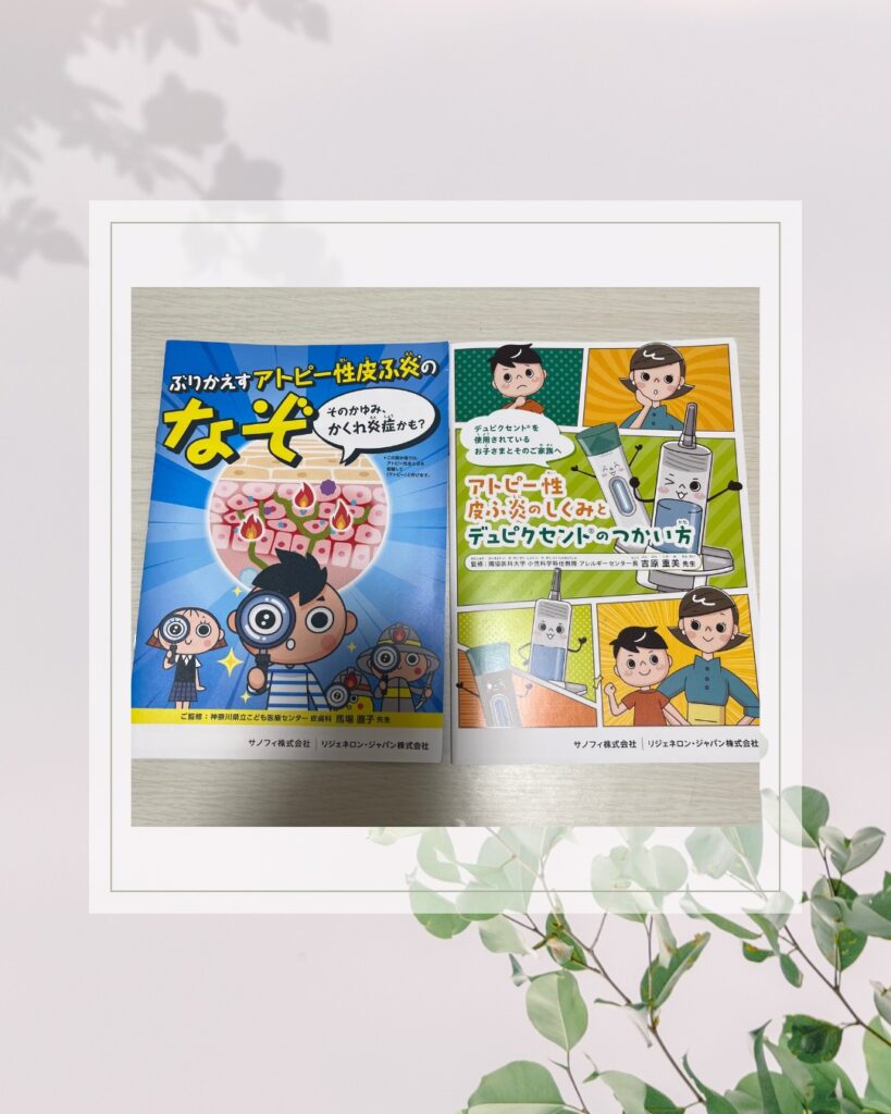小児アトピー性皮膚炎の治療　デュピクセントwebセミナーがありました